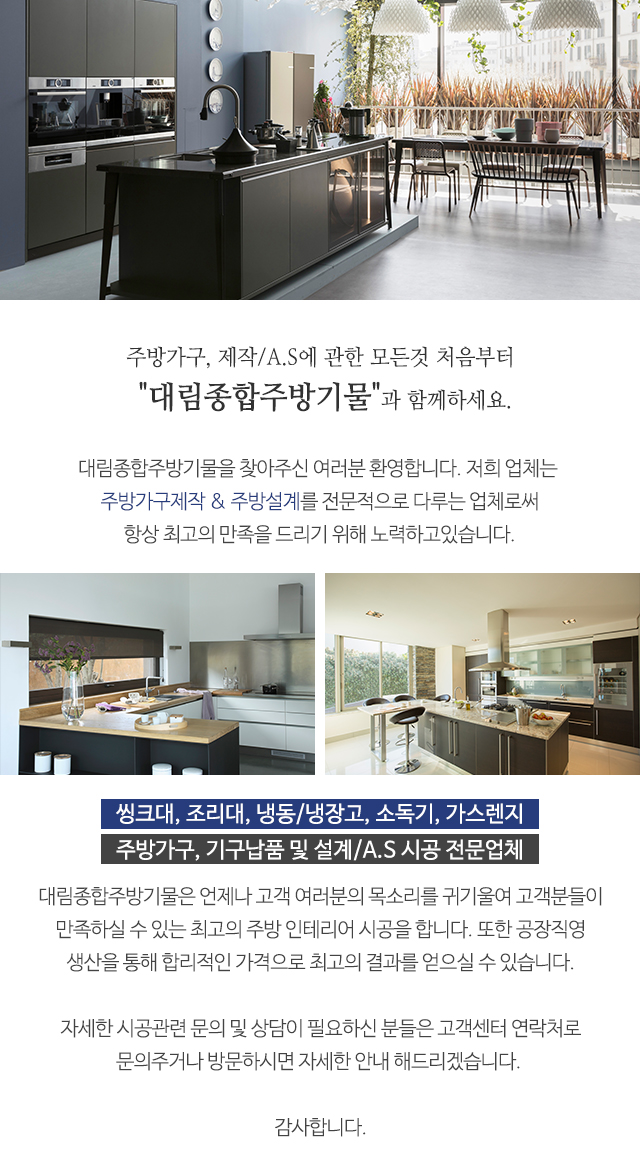 대림종합주방기물_상단
